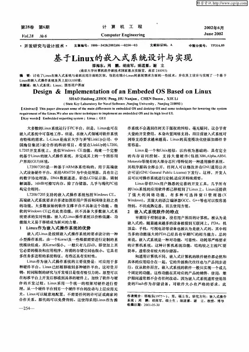 基于Linux的嵌入式系统设计与实现