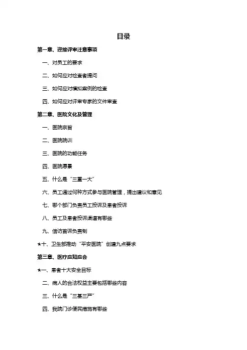 等级评审医院应知应会手册