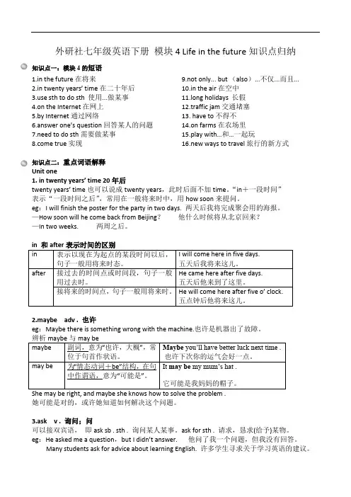 外研版七年级英语下册 模块4知识点归纳