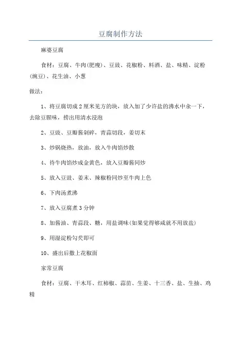 豆腐制作方法