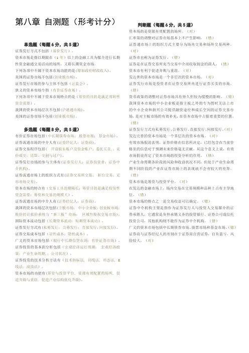 金融学_第八章 自测题(形考计分)