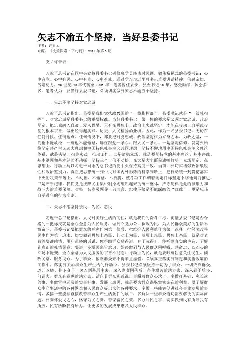 矢志不渝五个坚持,当好县委书记
