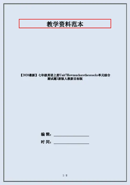 【2020最新】七年级英语上册Unit7Howmucharethesesocks单元综合测试题1新版人教新目标版