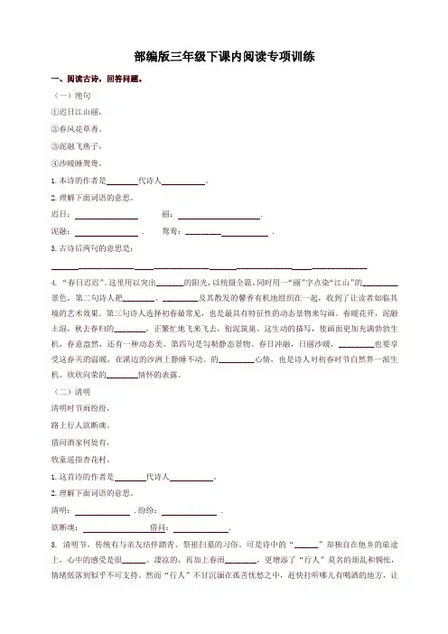 2020新教材统编版三年级语文下册【课内阅读】(含答案)