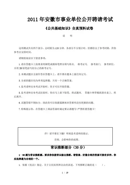 安徽事业单位公共基础知识试题与解析1