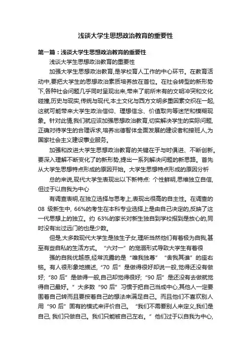 浅谈大学生思想政治教育的重要性