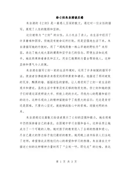 给亡妇朱自清读后感
