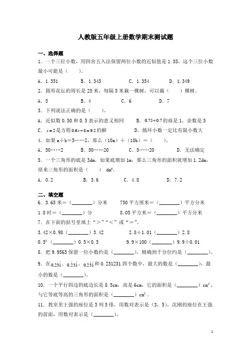 人教版五年级上册数学期末测试卷附答案