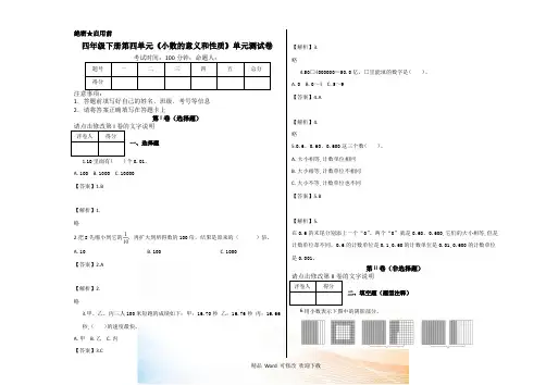 人教版四年级下册数学第四单元《小数的意义和性质》单元测试卷(含答案)