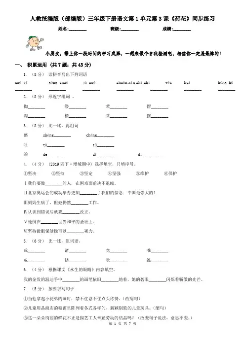 人教统编版(部编版)三年级下册语文第1单元第3课《荷花》同步练习