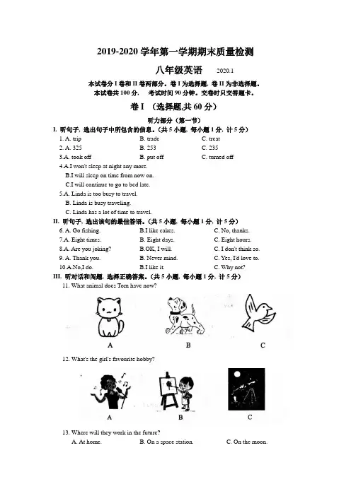 河北省唐山市路南区2019-2020学年度第一学期八年级英语期末试题(WORD有答案)