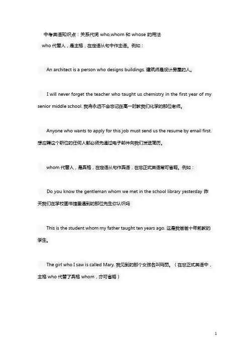 中考英语知识点：关系代词who,whom和whose的用法