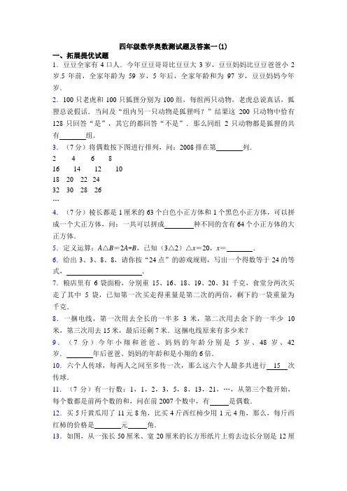 四年级数学奥数测试题及答案一(1)