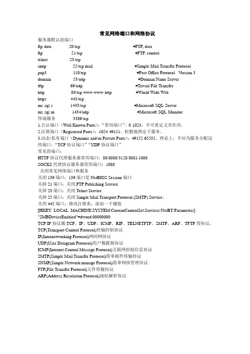 常见网络端口和网络协议
