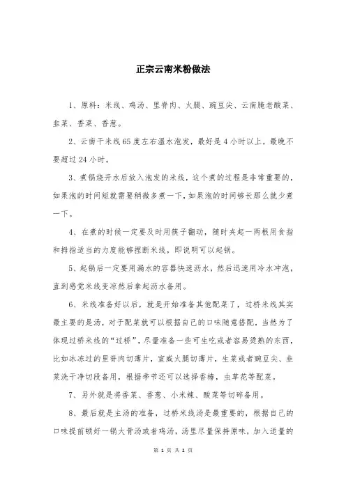 正宗云南米粉做法