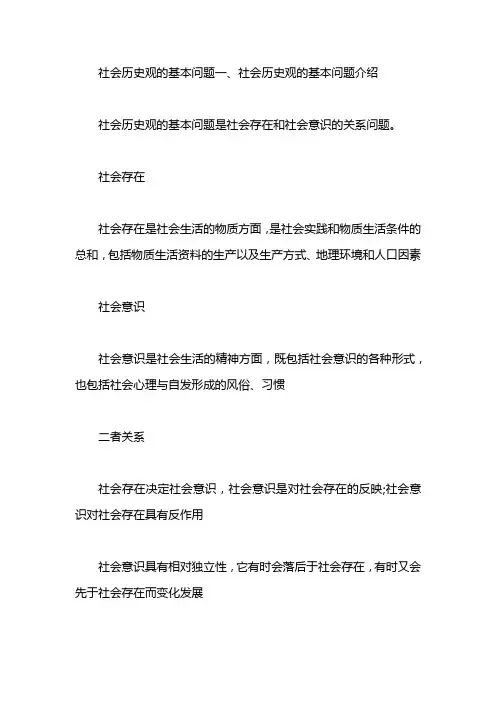 社会历史观的基本问题一