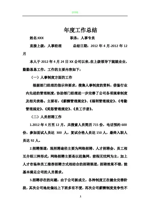 人事年度工作总结及计划