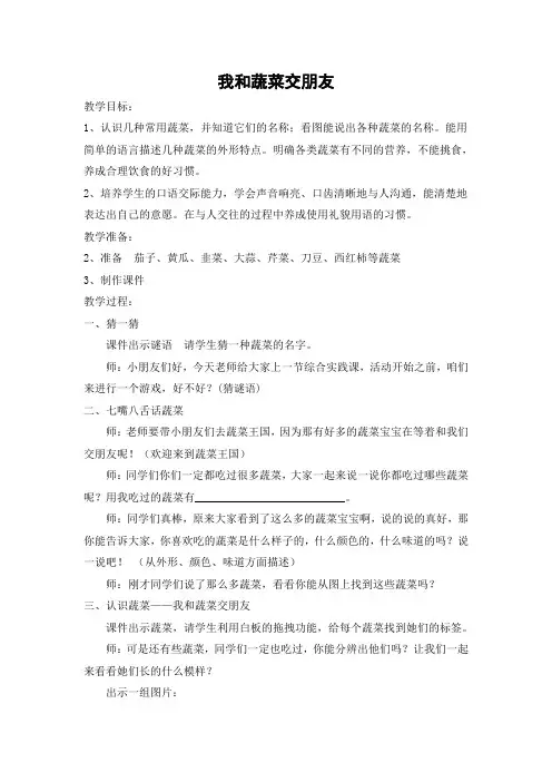 综合实践活动1-2年级《考察探究活动  4.我与蔬菜交朋友》_20