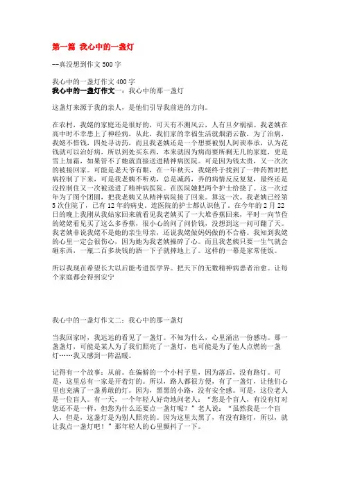 真没想到作文500字(共7篇)