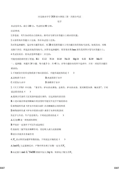 衡水中学2020届高三第一次联合考试化学试题(解析版)