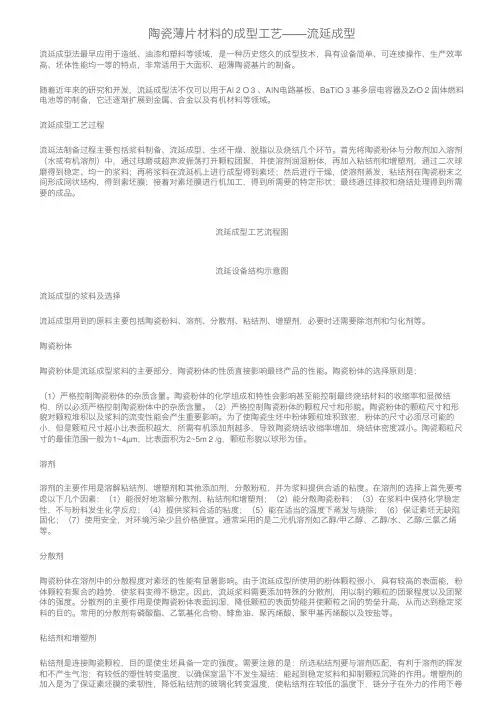 陶瓷薄片材料的成型工艺——流延成型