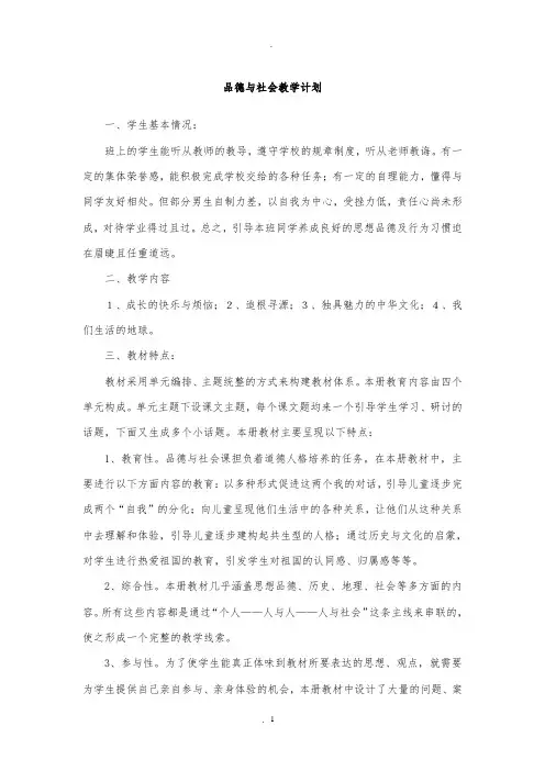 人教版五年级下册品德与社会教案、教学计划