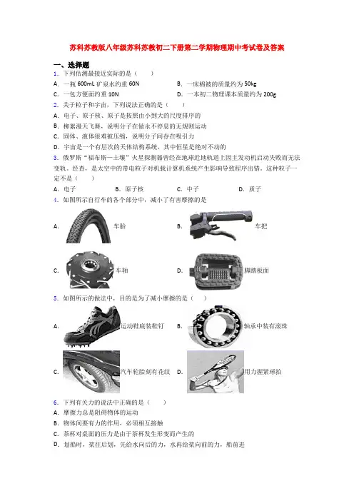 苏科苏教版八年级苏科苏教初二下册第二学期物理期中考试卷及答案