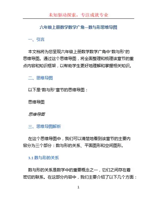 六年级上册数学数学广角---数与形思维导图