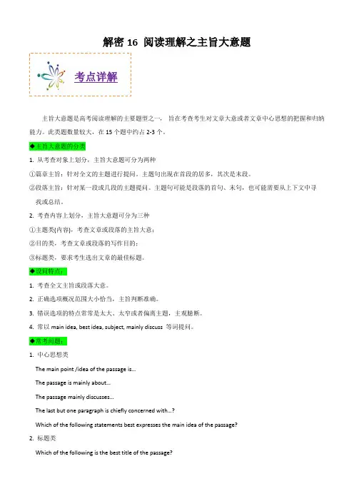 2020年高考英语之高频考点解密十六 阅读理解之主旨大意题附解析