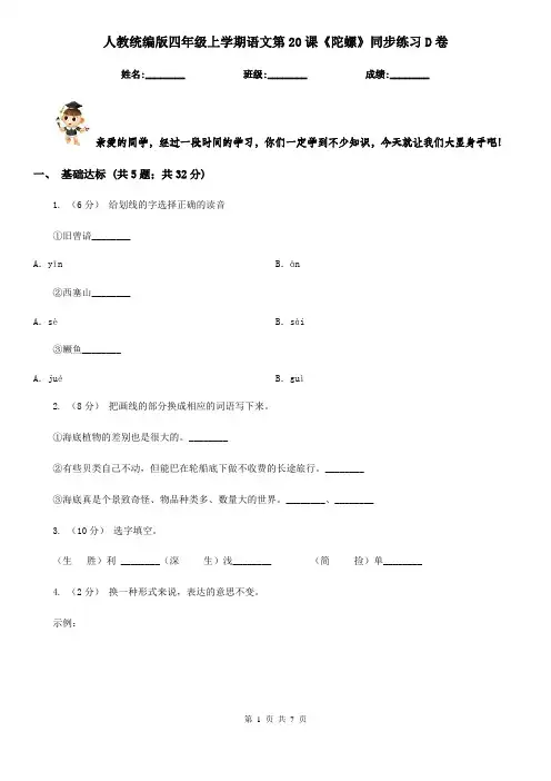 人教统编版四年级上学期语文第20课《陀螺》同步练习D卷