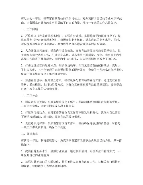 家畜繁育站个人工作总结