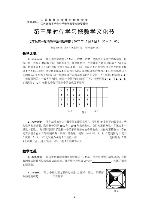 第三届时代学习报数学文化节 第一轮(七年级)书面问题解答及答案和评分标准