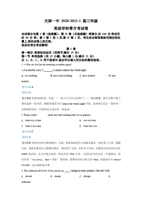 天津市第一中学2021届高三上学期摸底考(零月考)英语试题 Word版含解析