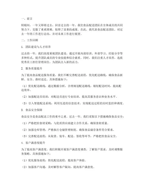 食品配送年底工作总结