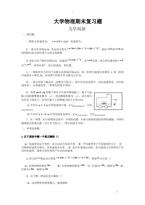 大学物理期末复习题及答案