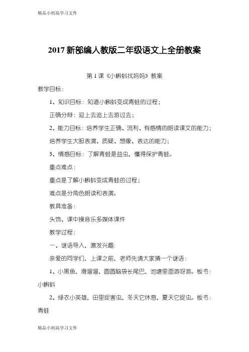 【精品】人教版部编版本小学二年级语文上册全册：全册教案