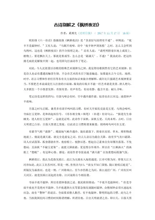 古诗别解之《枫桥夜泊》