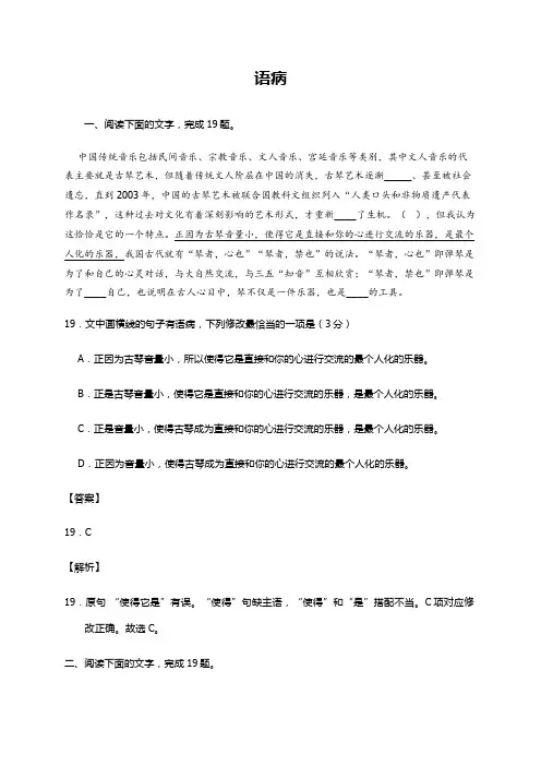 2020高考语文复习练习：语病 (解析版)