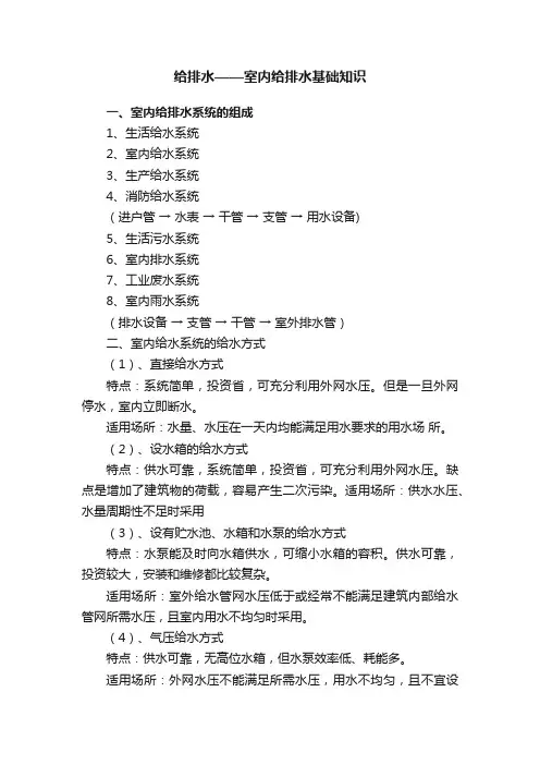 给排水——室内给排水基础知识