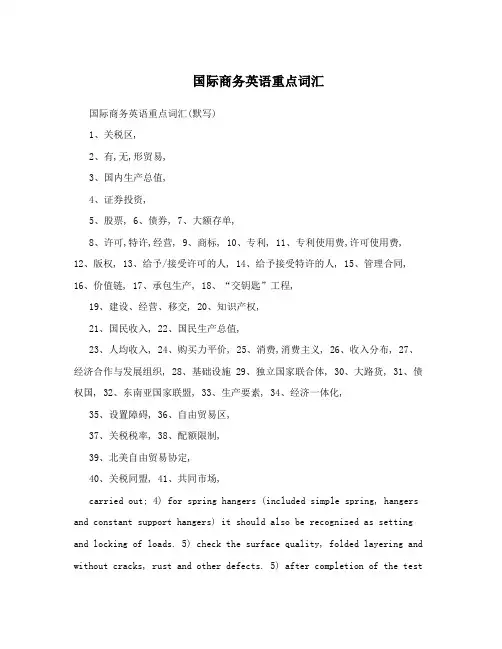 国际商务英语重点词汇