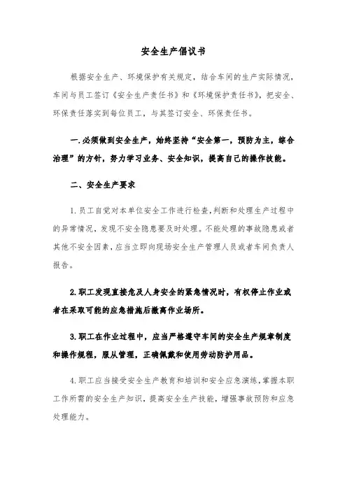 安全生产倡议书（五篇）