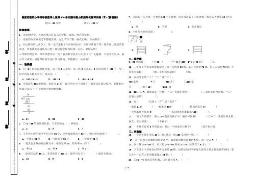 最新苏教版小学四年级数学上册第1-4单元期中能力拓展培优测评试卷(5)(附答案)