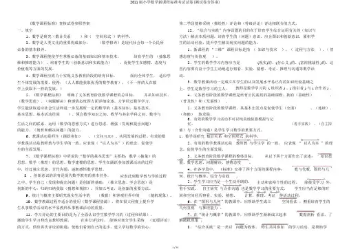 2011版小学数学新课程标准考试试卷(测试卷含答案)