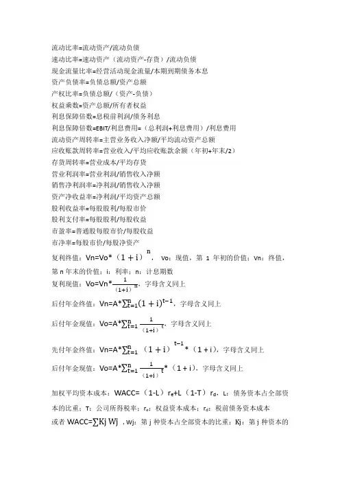 公司金融部分公式