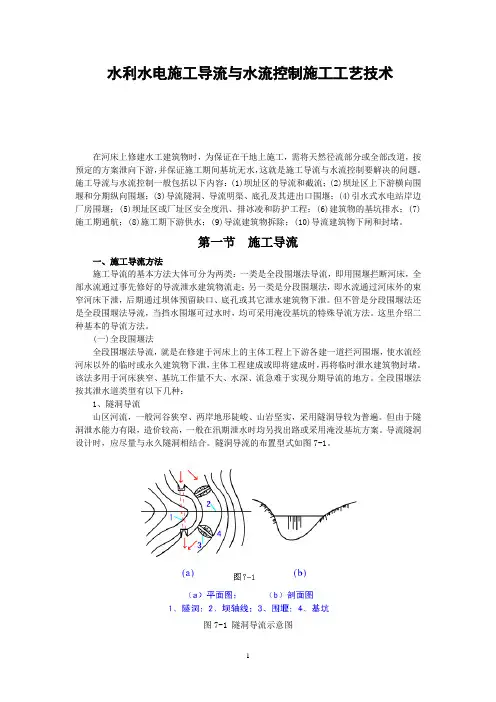 水利水电施工导流与水流控制施工工艺技术