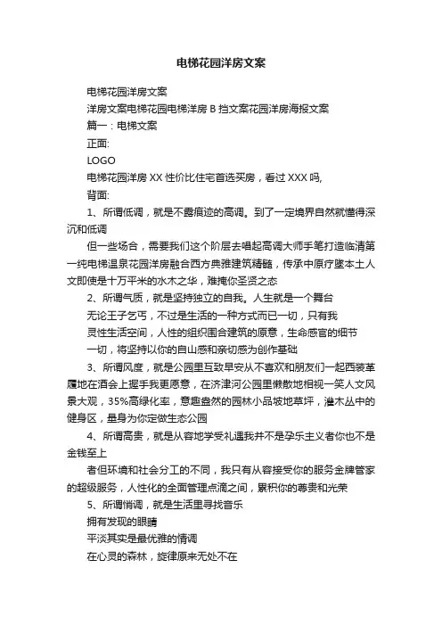 电梯花园洋房文案