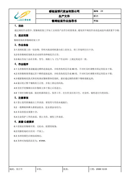 家具分厂餐椅组装作业指导书-25