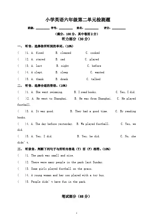 最新pep小学英语六年级下册unit2单元卷(含答案听力材料)
