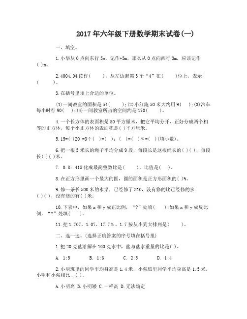 2017年六年级下册数学期末试卷