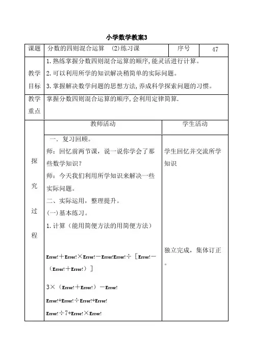 2016-2017年新青岛版数学六年级上册分数的四则混合运算(2)练习课教案(精品资料)